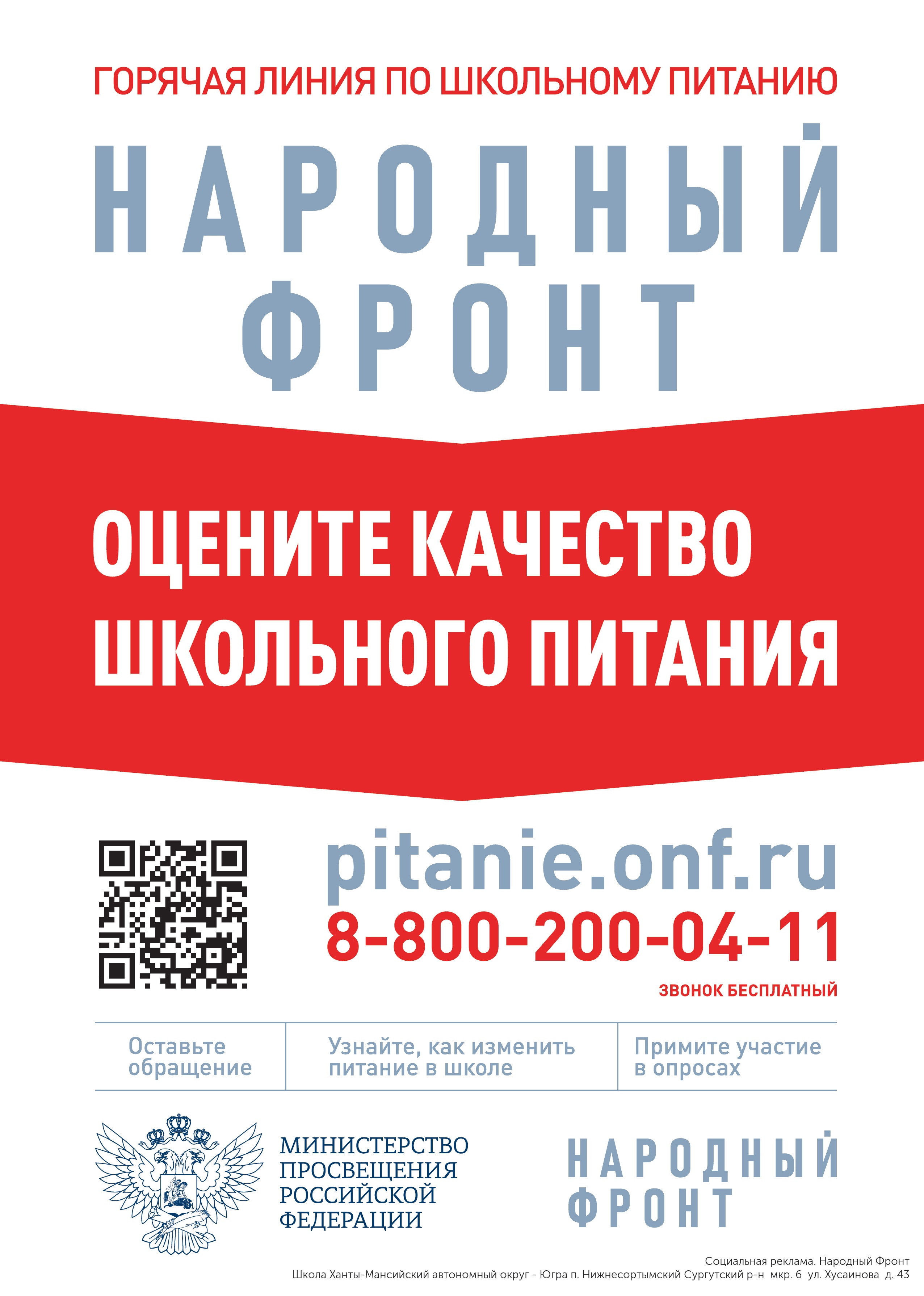 Питание в школе,ссылка открывает сайт Качество питания в школе