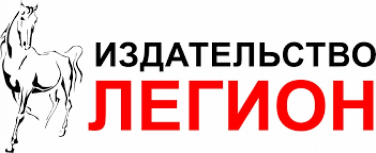 Издательство «Легион» продолжает информационно-методическую поддержку учителей России.